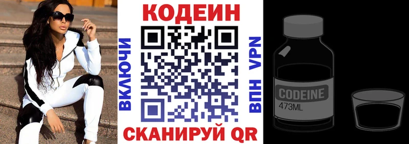 Кодеин напиток Lean (лин)  Анива 